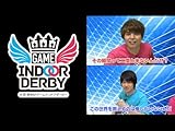 大河・仲村のゲームインドアダービー