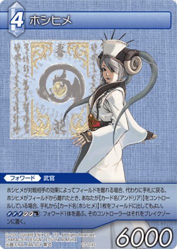 ファイナルファンタジーTCG 雷霆 ヒャクメ-4 ファイナルファンタジー