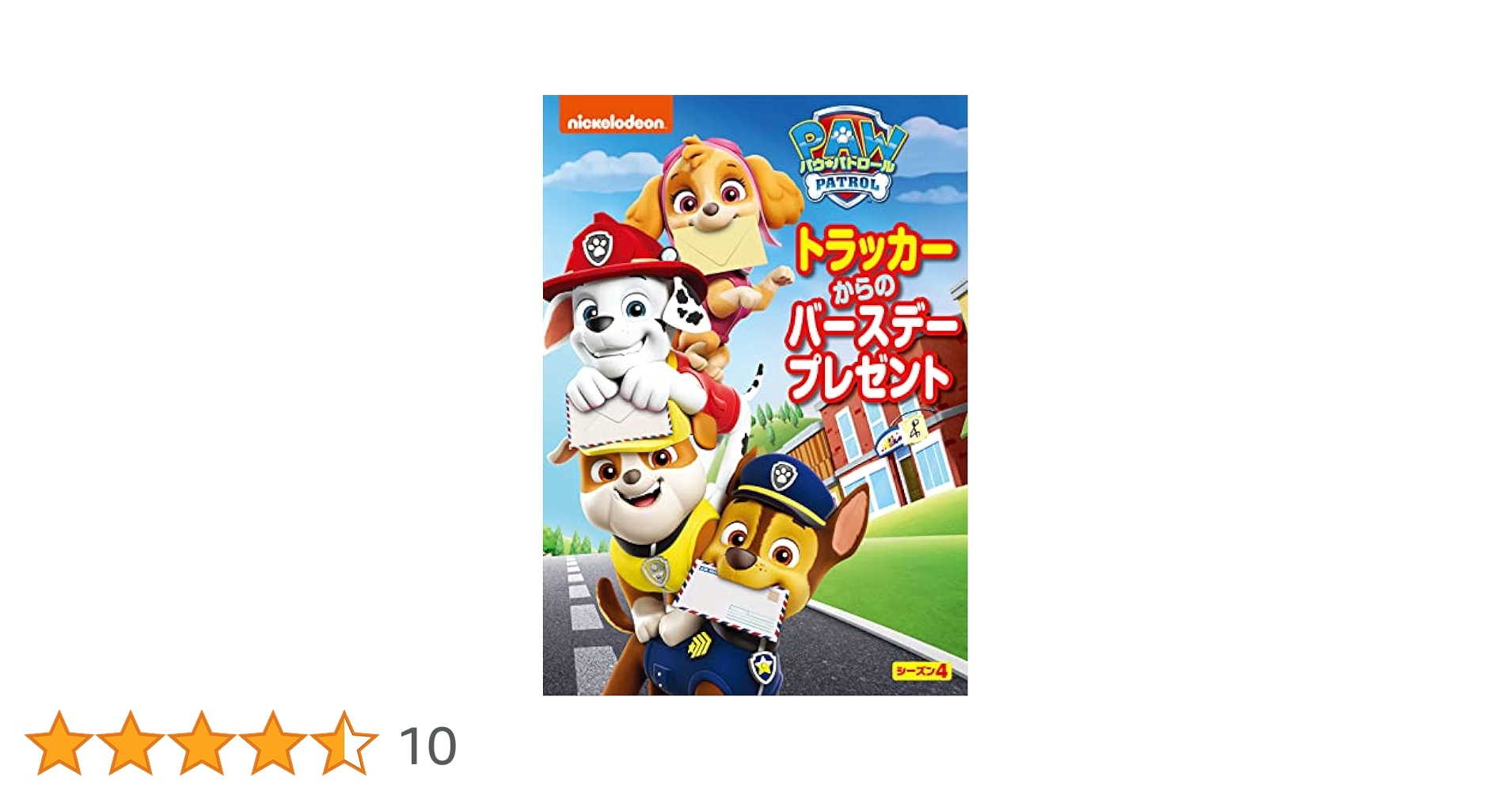 Amazon.co.jp: パウ・パトロール シーズン4 トラッカーからの