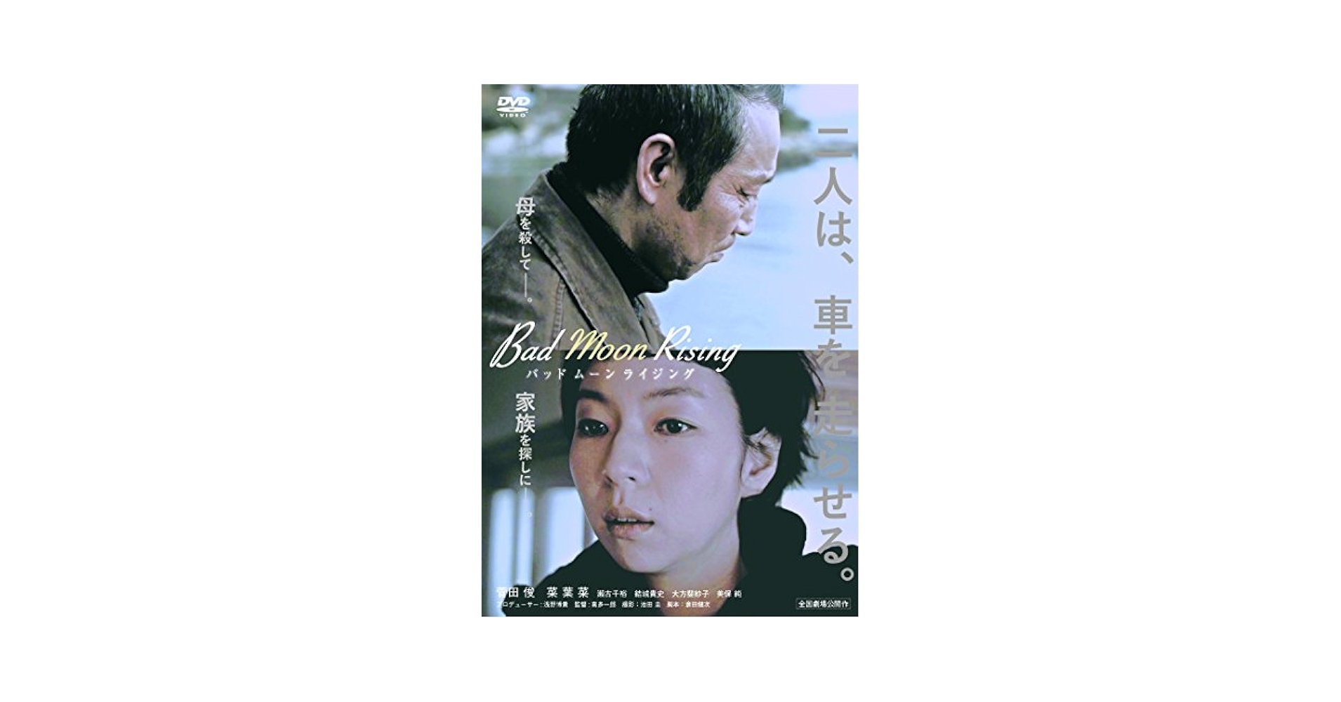 Amazon.co.jp: Bad Moon Rising (バッド ムーン ライジング