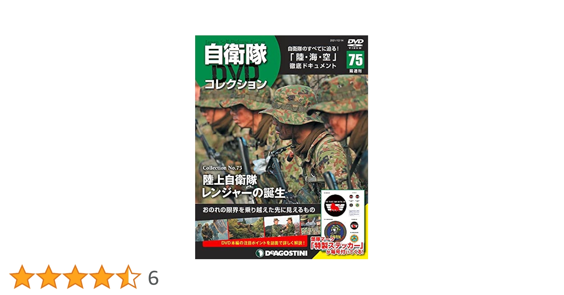 Amazon.co.jp: 自衛隊DVDコレクション 75号 (陸上自衛隊