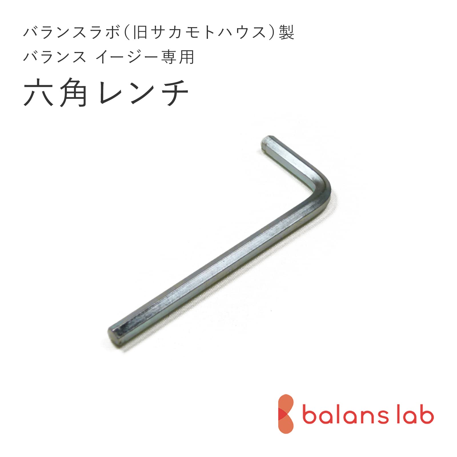 Amazon.co.jp: バランス イージー／部品 バランスラボ (旧サカモト 