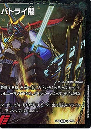 Amazon.co.jp: 【3枚セット】デュエルマスターズ DMX08 EX08