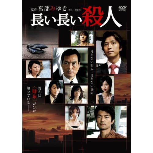長い長い殺人（映画）