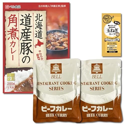 業務用カレー ベルビーフカレー&ベル食品 北海道 道産豚の角煮カレー 計3食詰め合わせセット コラーゲン玉ねぎスープ1食付き