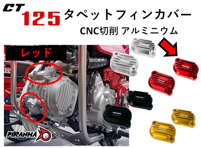 Amazon | PIRANHA (ピラニア)CNC タペット フィン カバー CT125
