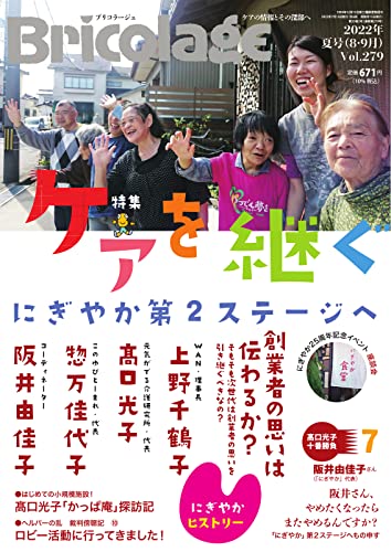 Bricolage(ブリコラージュ) 2022.夏号 (2022-07-15) [雑誌]