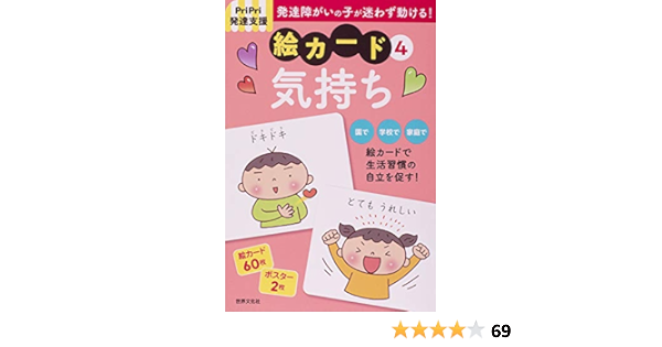Pripri発達支援 絵カード4気持ち Pripri発達支援キット 佐藤 曉 本 通販 Amazon Pripri発達支援 絵カード4気持ち Pripri発達支援キット 佐藤 曉 本 通販 Amazon
