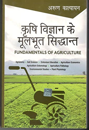 Image of Krishi Vigyan ke Moolbhut Siddhant (Fundamentals of Agriculture) (Hindi) (PB)