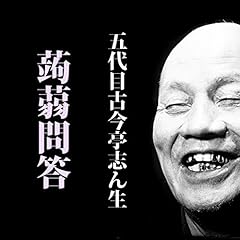 『蒟蒻問答(@S31.4.23 )』のカバーアート