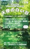 天使の白い羽: 7月号