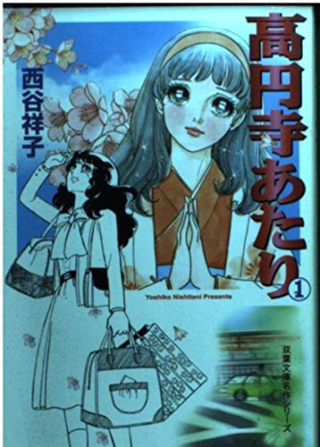 Amazon.co.jp: 西谷 祥子: 本、バイオグラフィー、最新アップデート