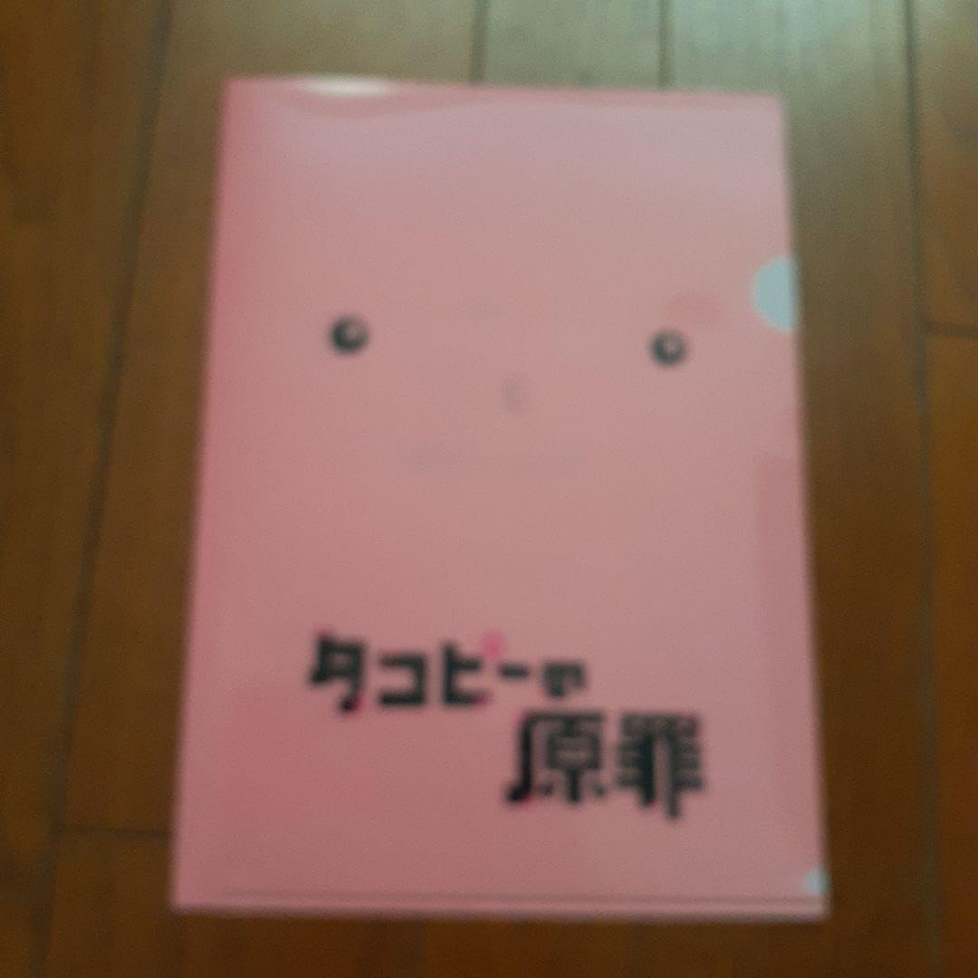 Amazon.co.jp: タコピーの原罪 クリアファイルセット 3枚