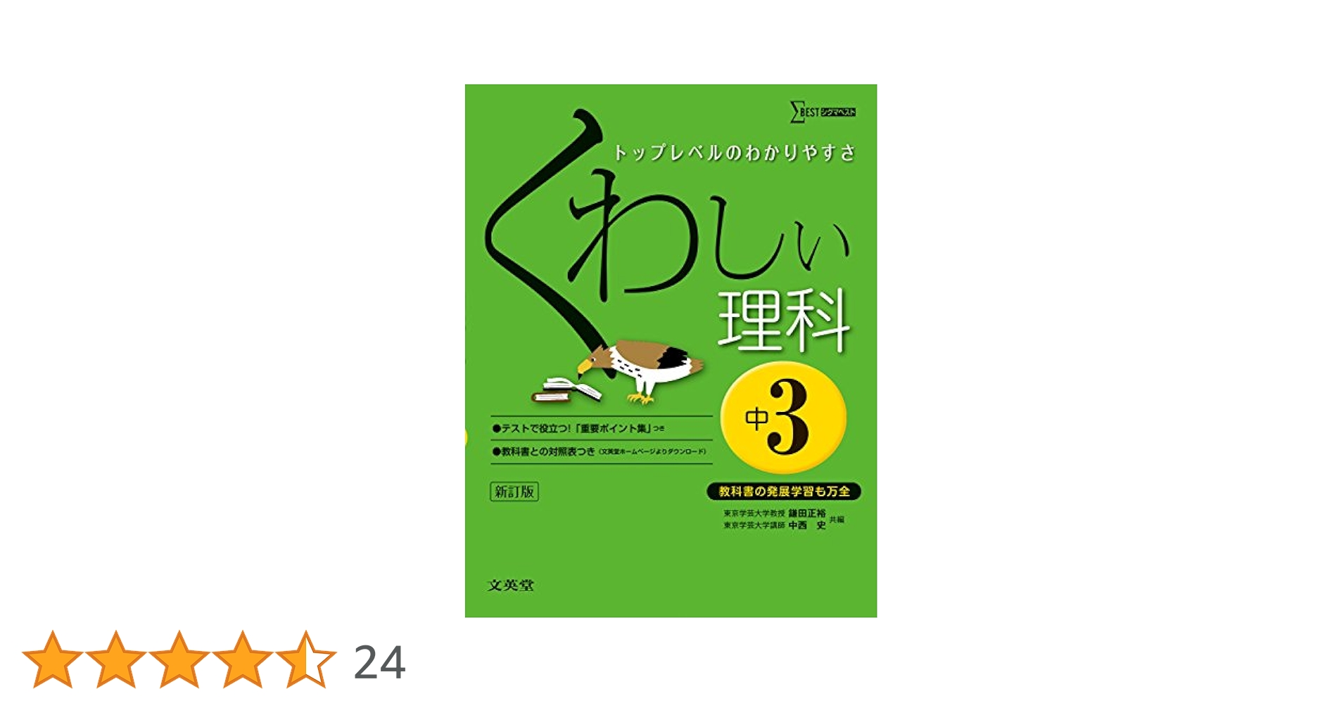 くわしい 中学教科書セット８冊（単品可能） 詳細検索_検索結果 | シグマベストの文英堂