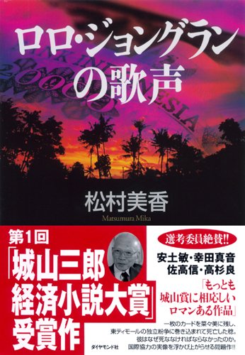 ロロ ジョングランの歌声 松村 美香 本 通販 Amazon