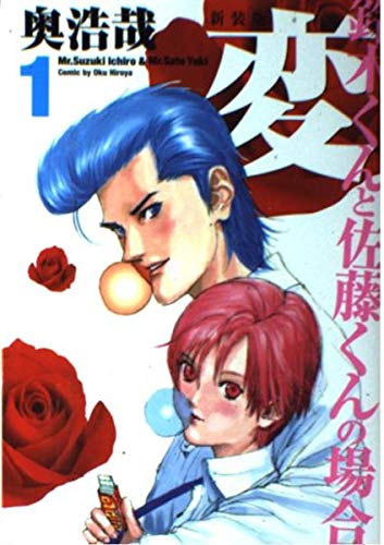 変 1☆〔新装版〕☆ (ヤングジャンプコミックス)の詳細を見る