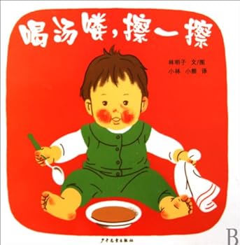 Hardcover Baby's Picture Book Drink Soup and Wipe Mouth (Chinese Edition) [Chinese] Book