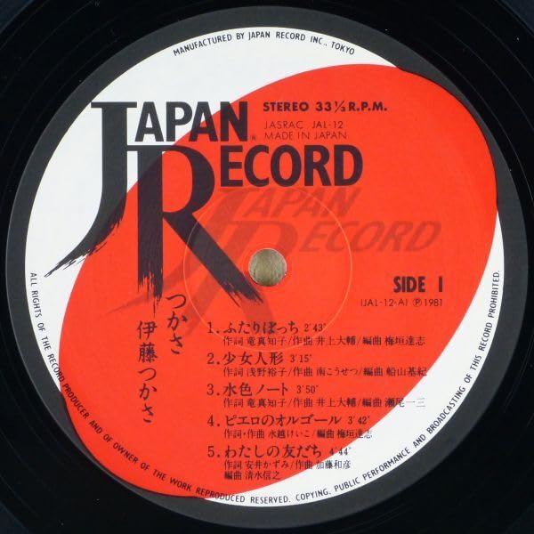 Amazon.co.jp: 伊藤つかさ｜つかさTsukasa LP 1981年 帯付き日本