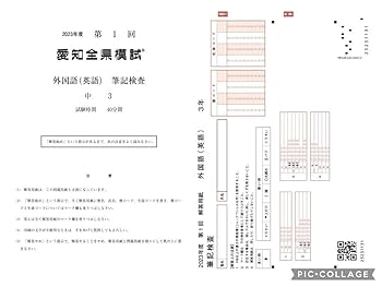 Amazon.co.jp: 2023年度 第1回 愛知全県模試 中3 5教科セット