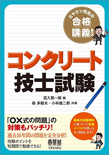無料電子書籍 pdf ミヤケン先生の合格講義 コンクリート技士試験 バイ