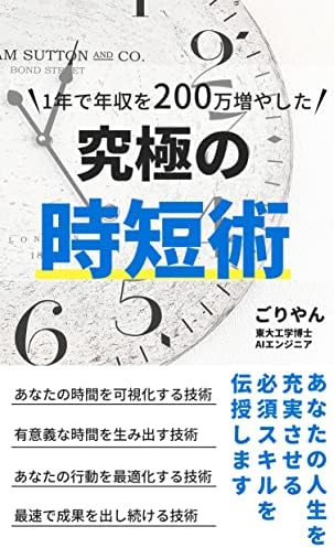 人生を快適にする究極の時短術: タイムマネジメントの基本、お教えします 大人の常識