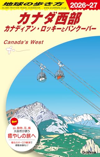 Amazon.co.jp: 地球の歩き方編集室: 本、バイオグラフィー、最新