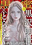 黒蜜 Vol.39