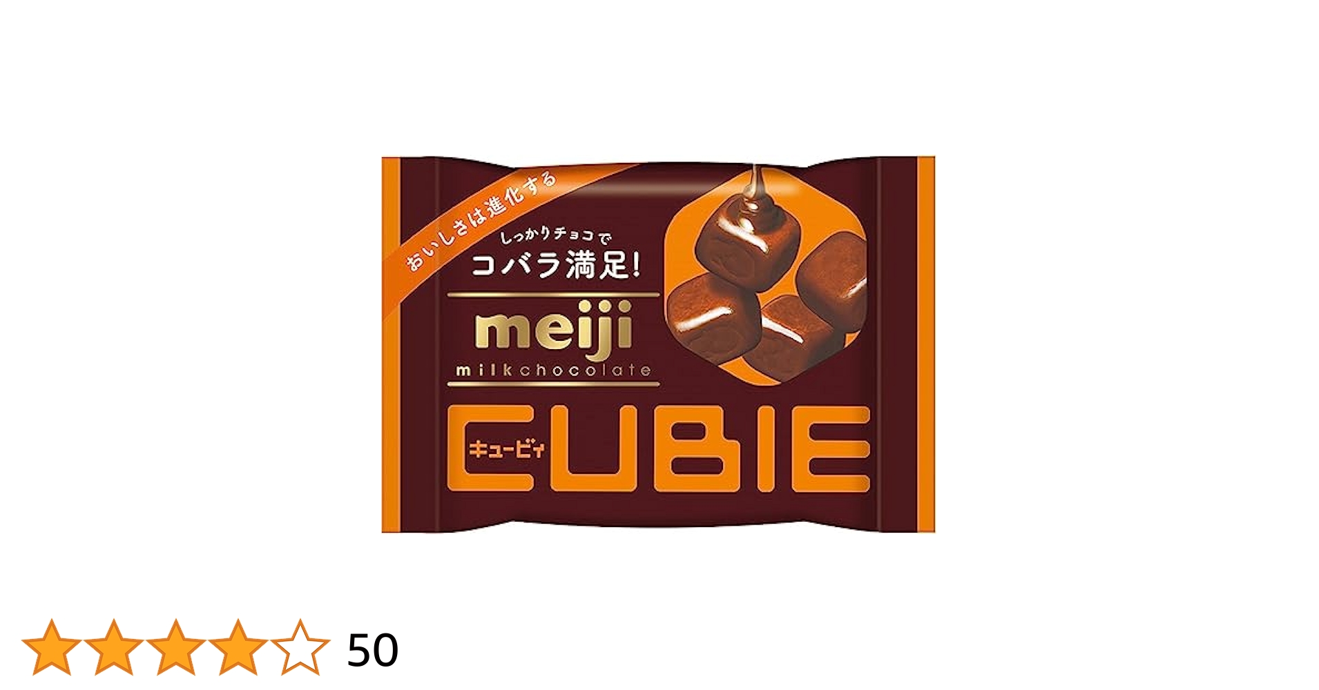 Amazon | 明治 明治ミルクチョコレートCUBIE 42g×10袋 | meiji