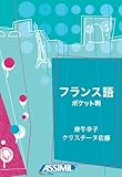  Francais pour Japonais