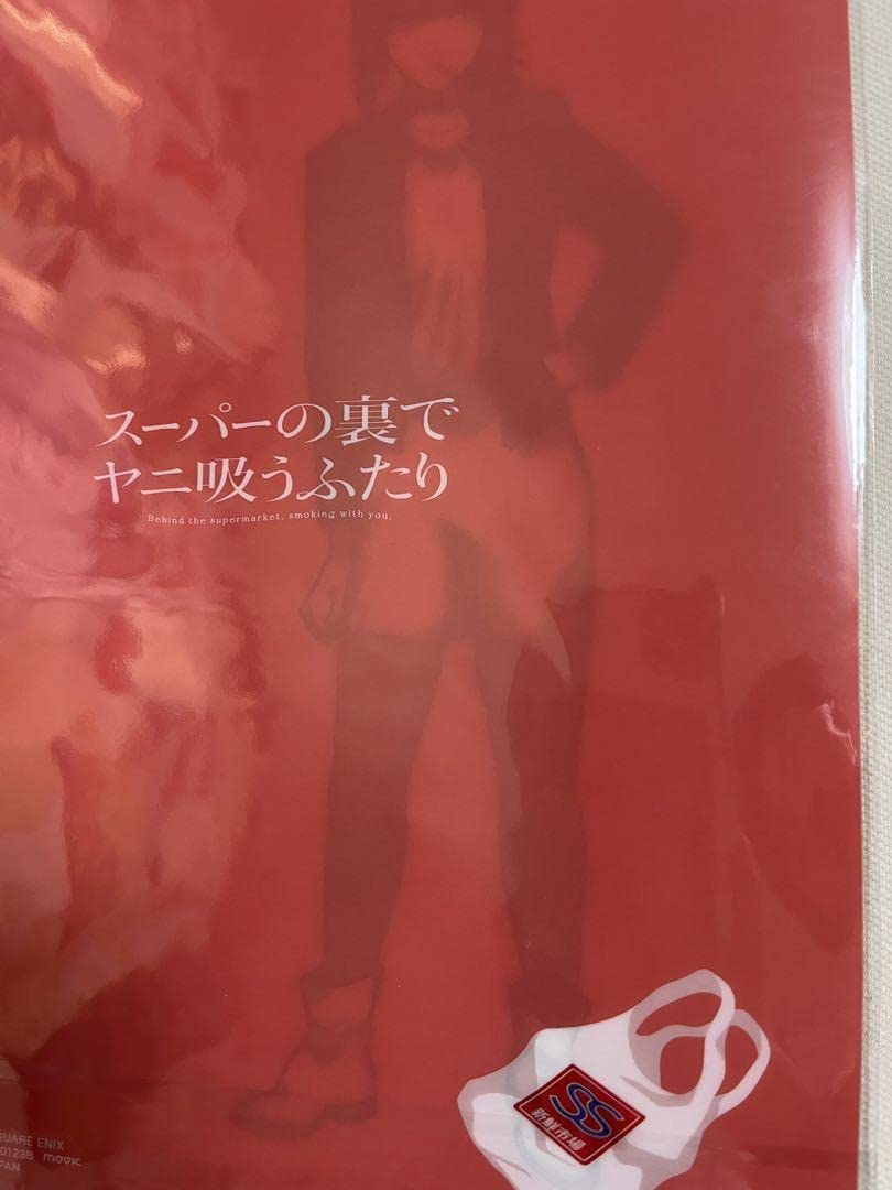 スーパーの裏でヤニ吸うふたり　クリアファイル　山田。田山。佐々木【新品、未使用】 スーパーの裏でヤニ吸うふたり クリアファイル 山田。田山