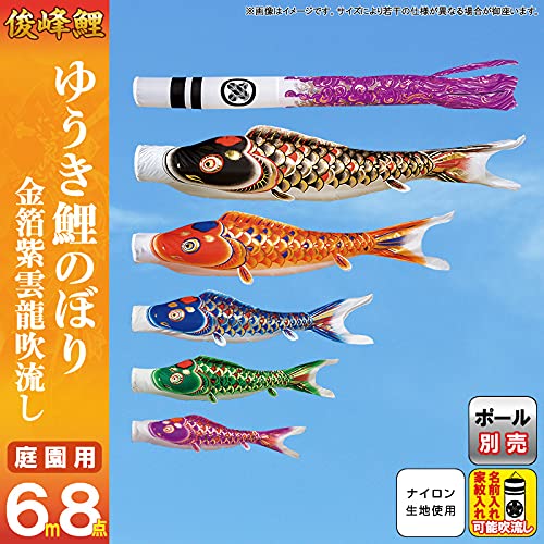 Amazon | こいのぼり 俊峰 鯉のぼり 庭園用 6m8点 ゆうき 金箔紫雲龍