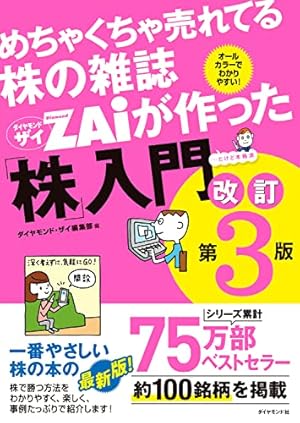 Amazon.co.jp: マンガでわかる最強の株入門 eBook : 安恒理: Kindleストア