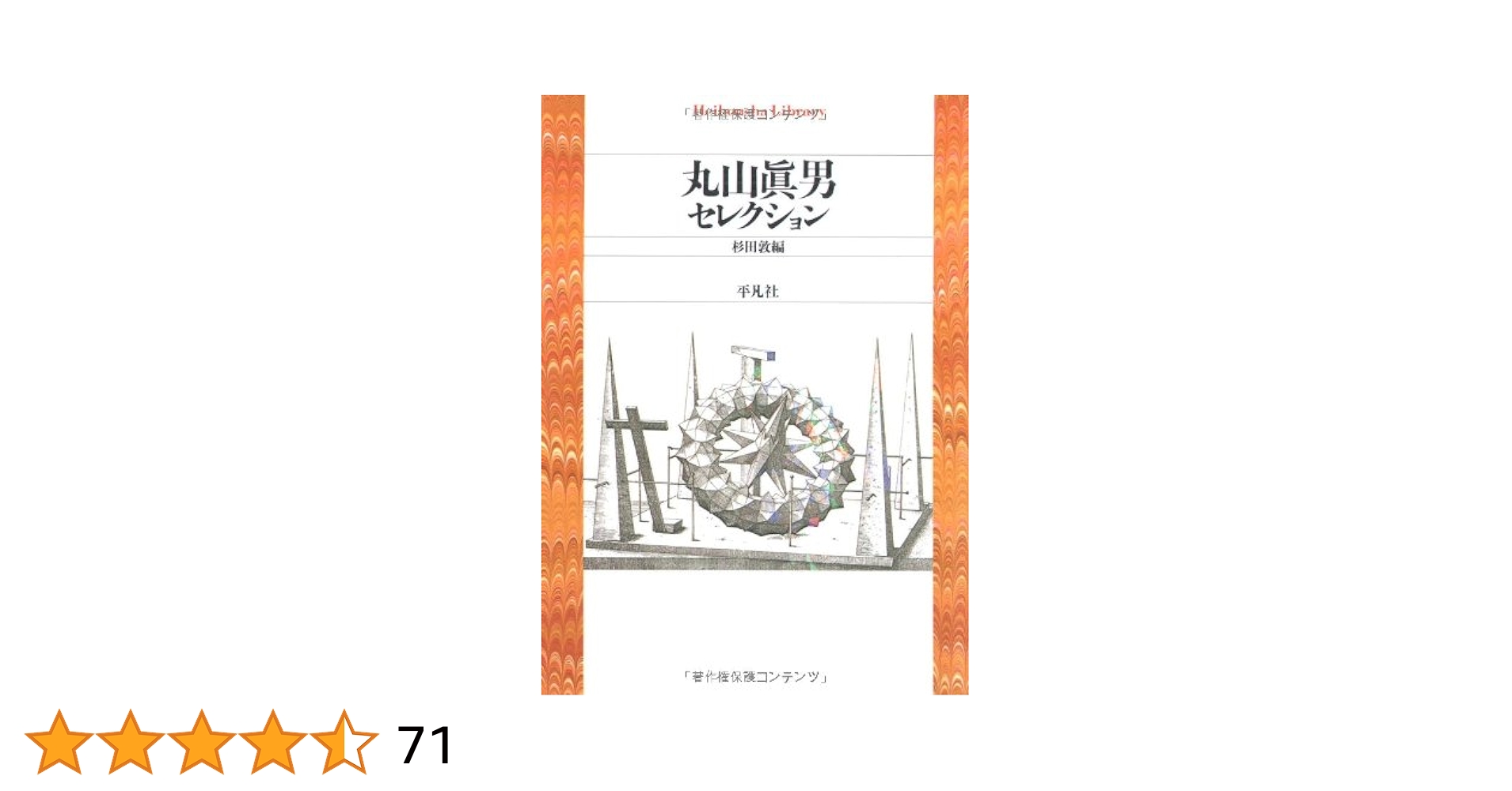 丸山眞男集　全16巻+別巻　全巻セット　送料込み 丸山眞男集 全17冊セット(全16巻・別巻1) |本 | 通販 | Amazon