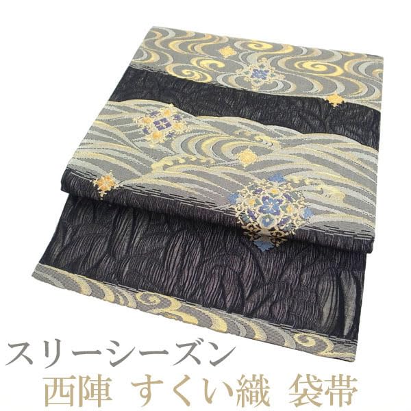 Amazon.co.jp: 袋帯 西陣 すくい織 スリーシーズン 春 秋 冬 粋な 黒地 