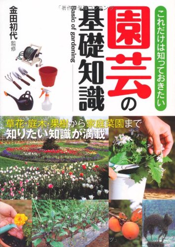 これだけは知っておきたい園芸の基礎知識