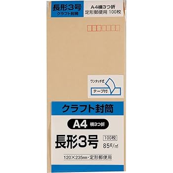 封筒長形3号・枠付　5000枚セット 封筒長形3号・枠付 5000枚セット 楽天市場】長形3号