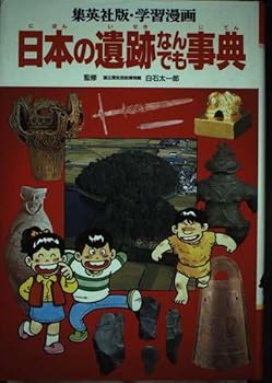 (History of learning cartoon Japan) encyclopedia whatever remains of Japan ISBN: 4082880119 (1990) [Japanese Import]