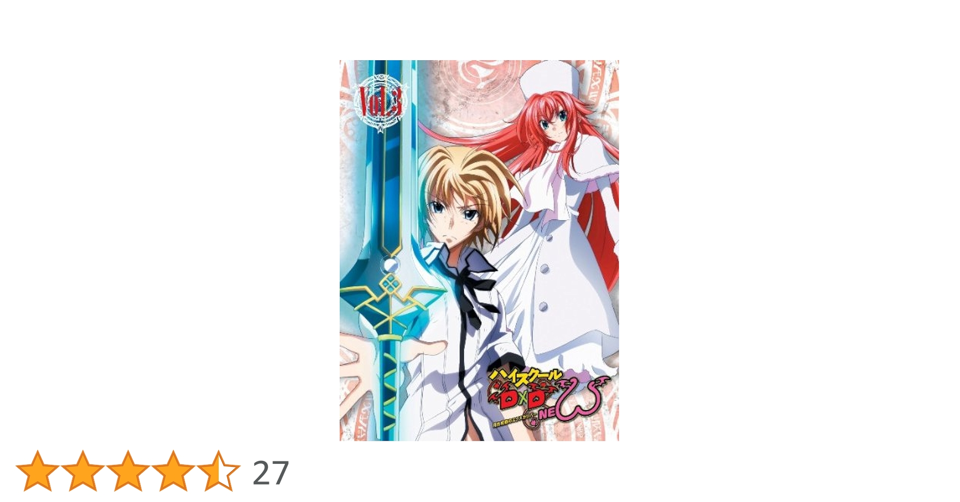 ハイスクールD×D HERO Vol.3 [DVD] ハイスクールD×D HERO Vol.3【DVD】 : ハイスクールD×D