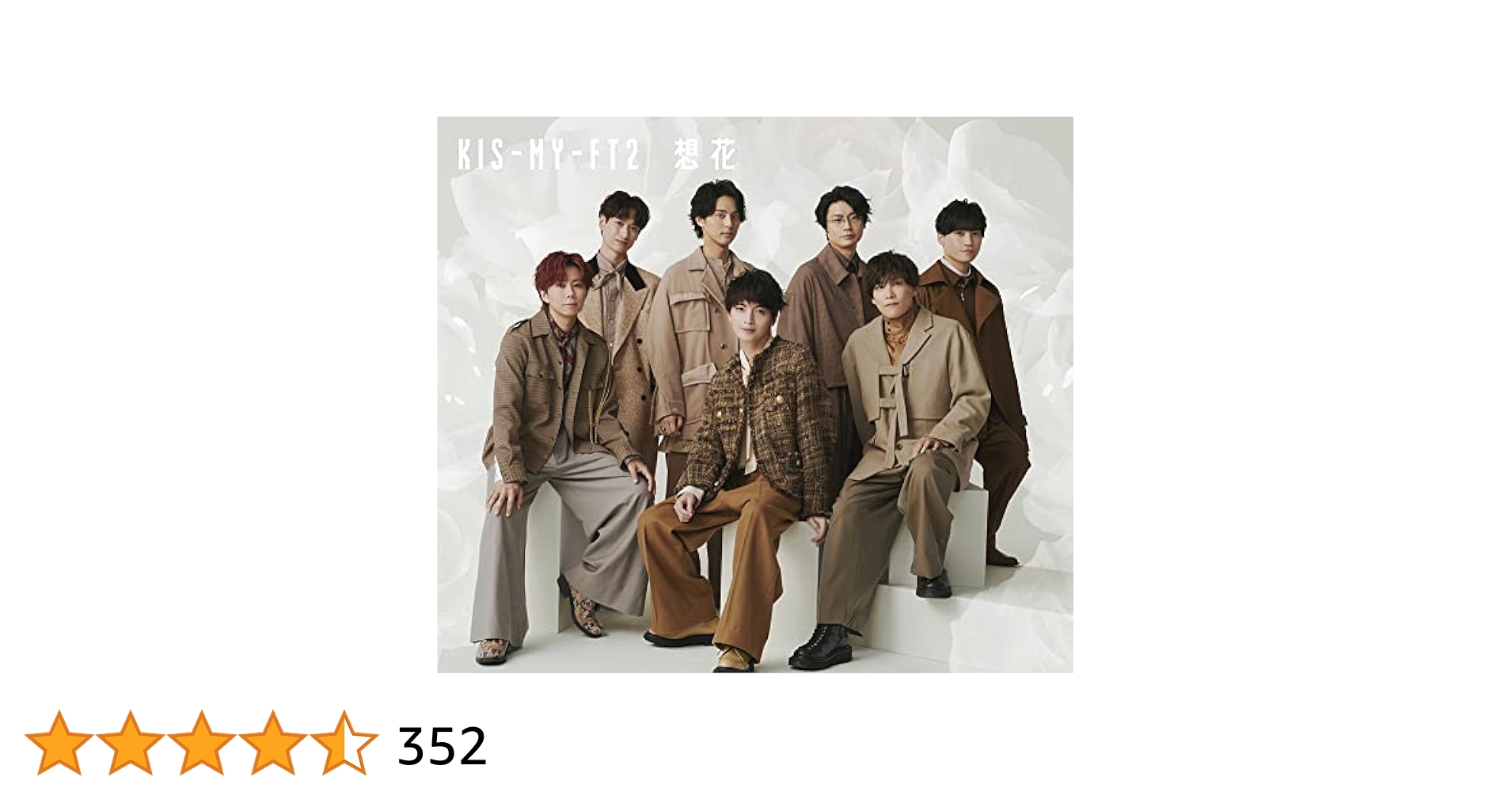 Kis-My-Ft2 想花 告知ポスター 非売品 販促 店頭 Kis-My-Ft2、ニュー・シングル表題曲“想花”MV公開。同曲を11月10