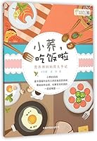 小荞，吃饭啦 营养师妈妈育儿手记 7507220796 Book Cover