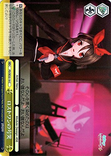 Amazon.co.jp: ヴァイスシュヴァルツ ロストワンの号哭 コモン PD/SE32