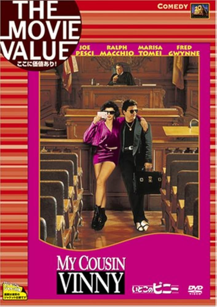 いとこのビニー 字幕スーパー VHS Amazon.co.jp: いとこのビニー(字幕スーパー版) [VHS] : ジョー