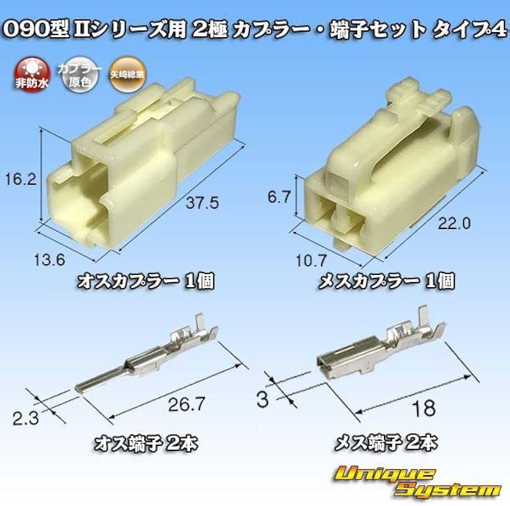 Amazon.co.jp: 矢崎総業 090型II 2極 カプラー・端子セット タイプ4