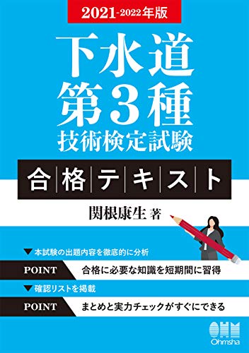 独学 下水道第３種技術検定 下３ おすすめテキストなど