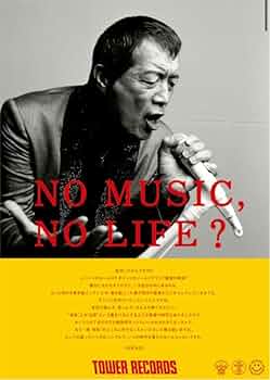 No Music No Life 矢沢永吉 山本KID徳郁 ポスター。 矢沢永吉が〈NO MUSIC, NO LIFE?〉ポスター新作に! 豪華5バンド