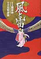 【中古】 風と雷/講談社/星野泰視 51ntgPdsfPL._AC_SY200_QL15_.jpg