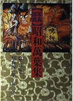 【希少品】 昭和萬葉集 20巻セット（別巻1巻） 激動の時代を彩った短歌集 511qrKeidRL._AC_SY200_QL15_.jpg
