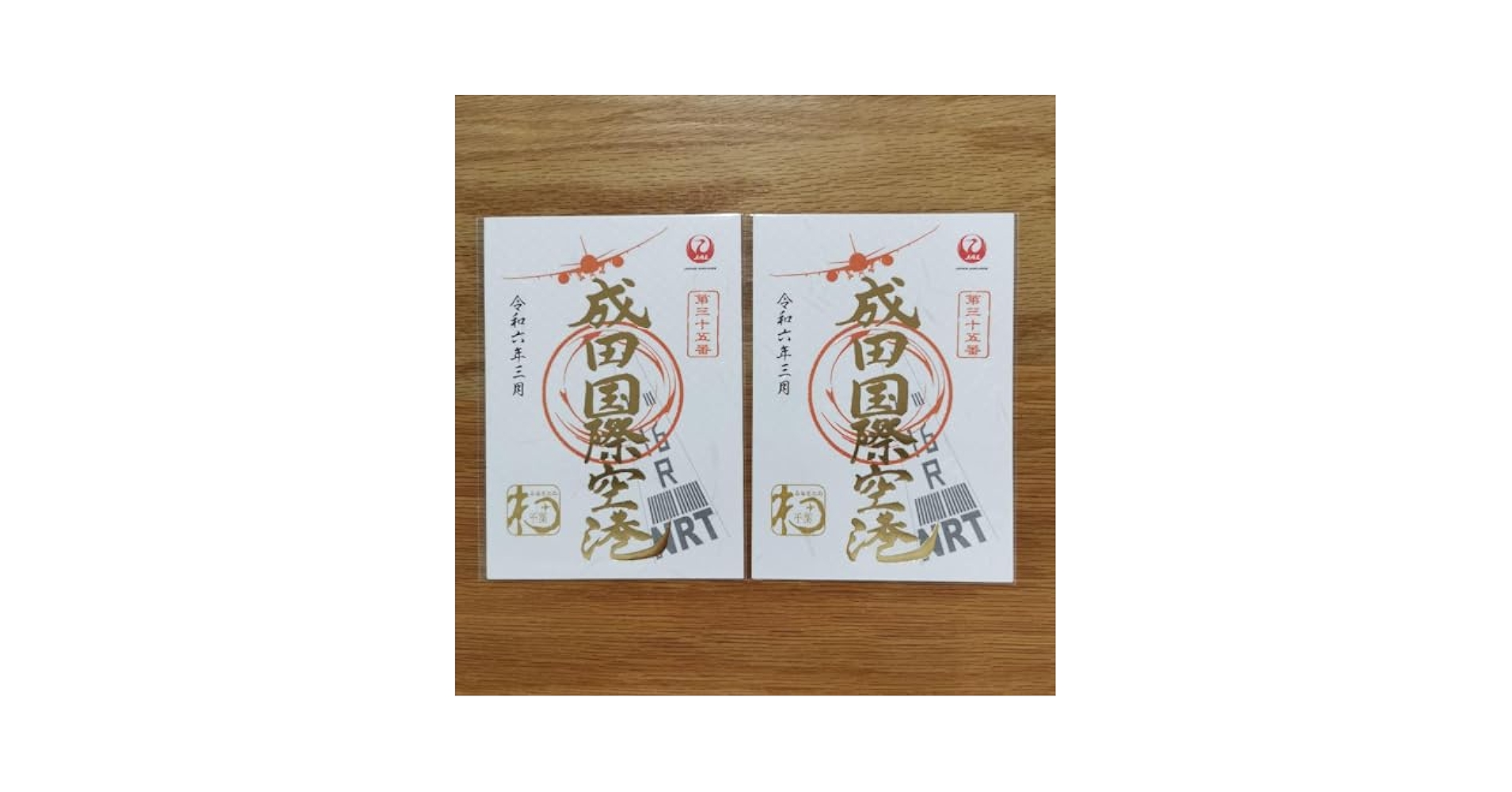 【限定・1周年記念品】JAL 御翔印 成田国際空港 Amazon.co.jp: 限定JAL御翔印 1周年記念 成田国際空港二枚セット