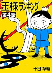 王様ランキング TOWERanime presents 王様ランキング × TOWER RECORDS コラボ