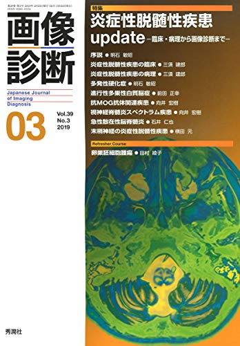 スマホ 無料電子書籍 画像診断2019年3月号Vol.39 No.3 バイ